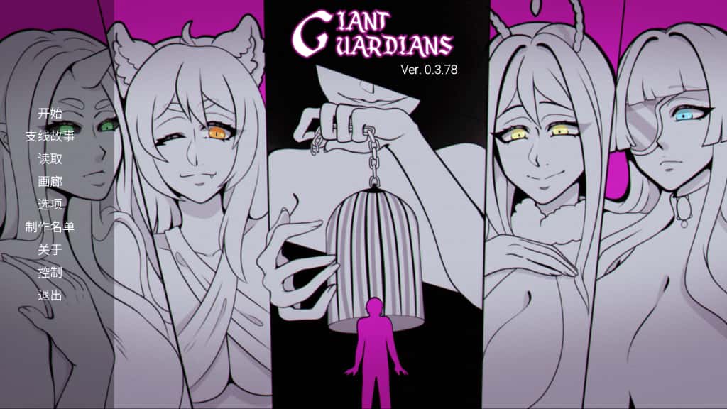 巨人守护者/巨型守护者 Giant Guardians 版插画