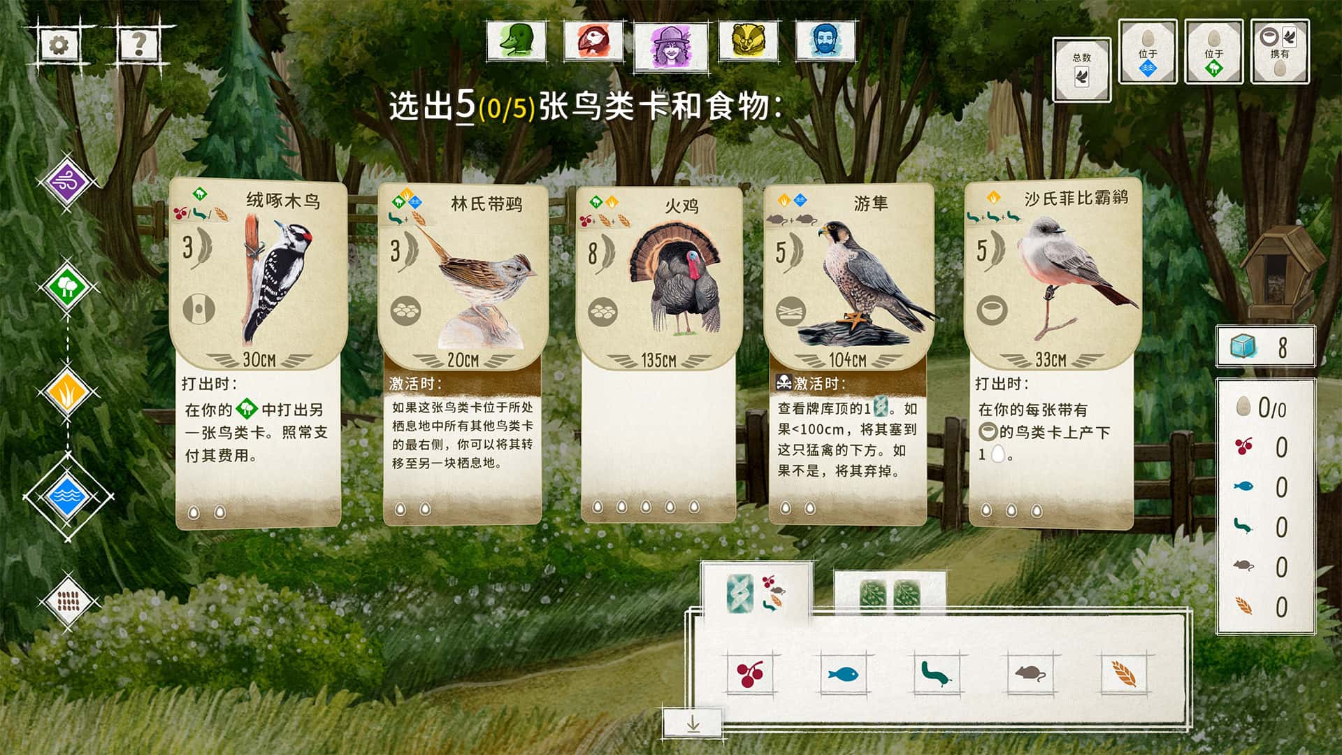 展翅翱翔 WINGSPAN 中文版封面
